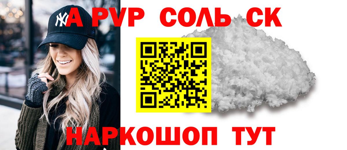 Alpha PVP СК  Альфа ПВП кристаллы  Воркута  Вход с VPN 
