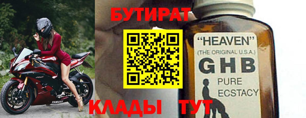 БУТИРАТ вода Воркута