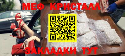 мяу мяу кристалл Белорецк