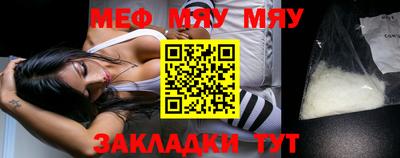 мяу мяу кристалл Белорецк